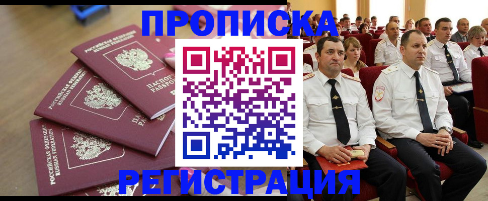 купить прописку в Минеральных Водах