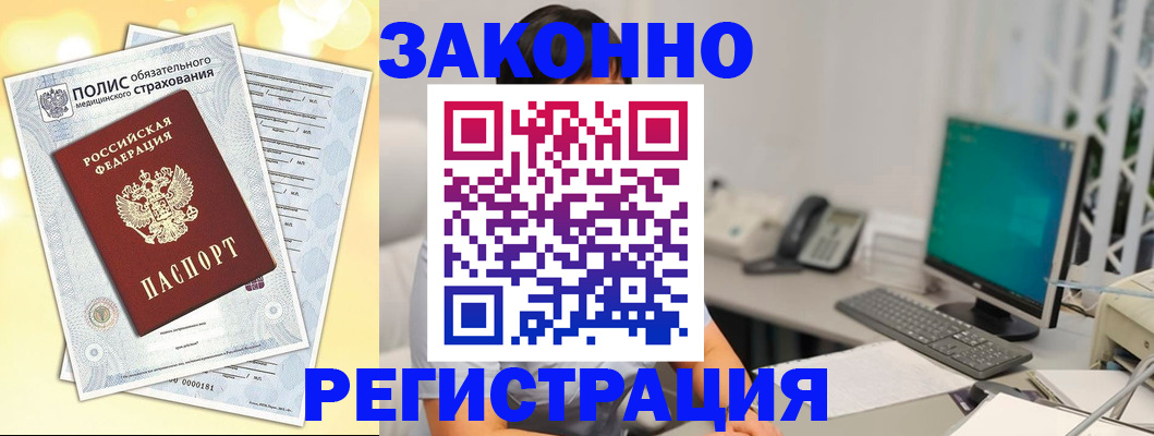 временная регистрация в квартире в Минеральных Водах