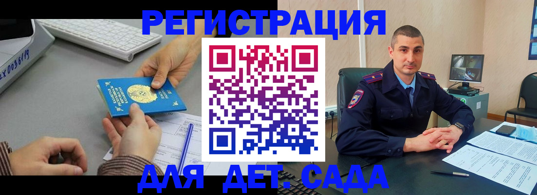 регистрация для дет. сада в Минеральных Водах