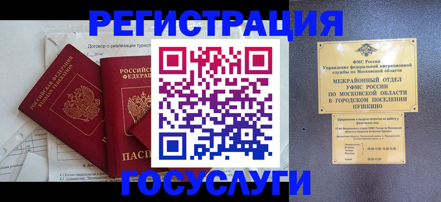 временная регистрация для школы в Минеральных Водах