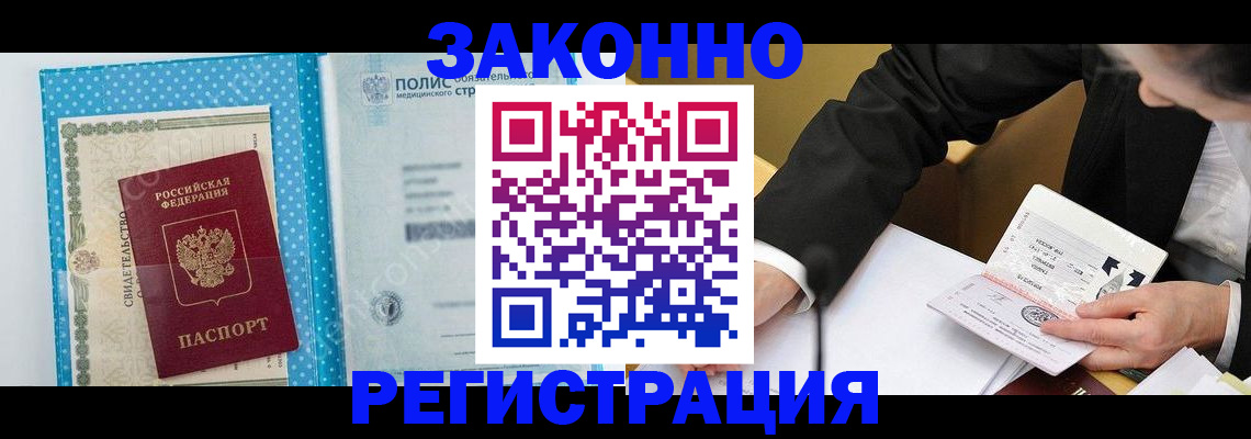 прописка регистрация в Минеральных Водах