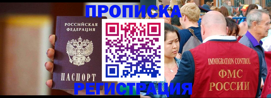 прописка законно в Минеральных Водах