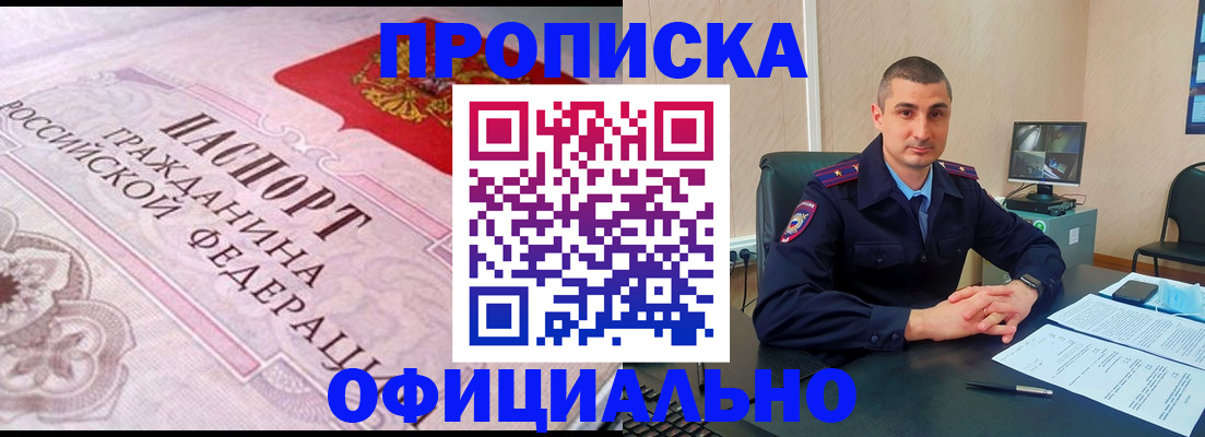 прописка в квартире в Минеральных Водах